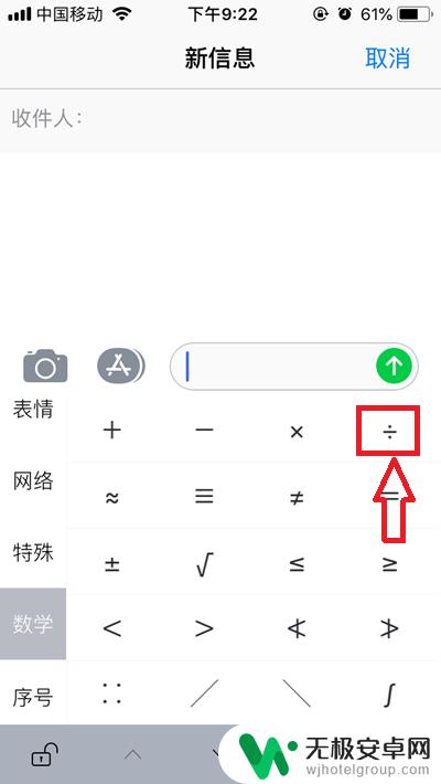 手机输入除号怎么输入 手机中文输入法如何输入除号