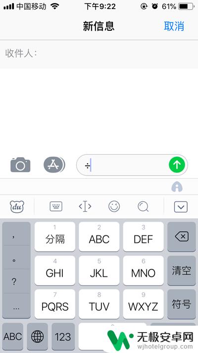 手机输入除号怎么输入 手机中文输入法如何输入除号