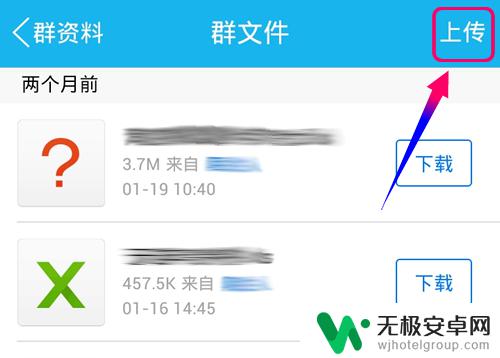 怎么把手机文件上传到qq群文件 手机QQ群共享文件上传方法