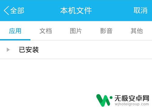 怎么把手机文件上传到qq群文件 手机QQ群共享文件上传方法