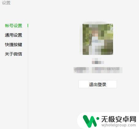 手机微信截图快捷键怎么设置在哪里 微信怎么添加快捷键