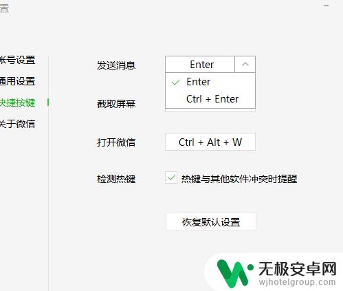 手机微信截图快捷键怎么设置在哪里 微信怎么添加快捷键