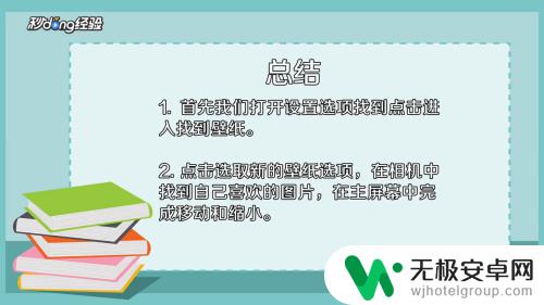 苹果手机设壁纸怎么缩小 苹果壁纸缩小方法