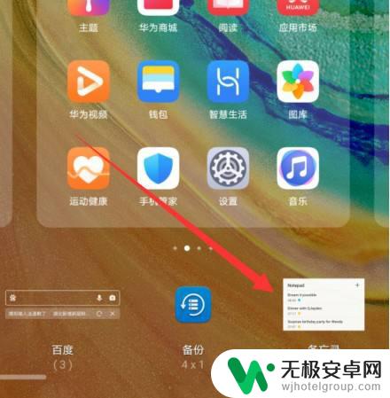 怎么将备忘录放在手机页面 如何在华为手机上把备忘录添加到桌面