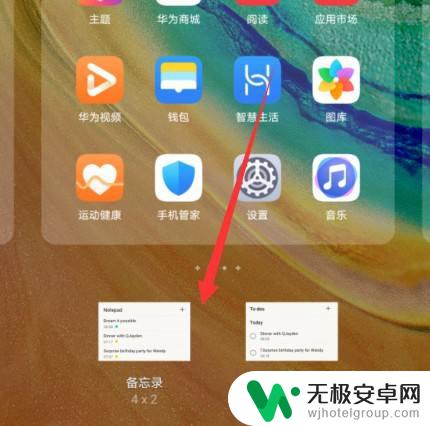 怎么将备忘录放在手机页面 如何在华为手机上把备忘录添加到桌面
