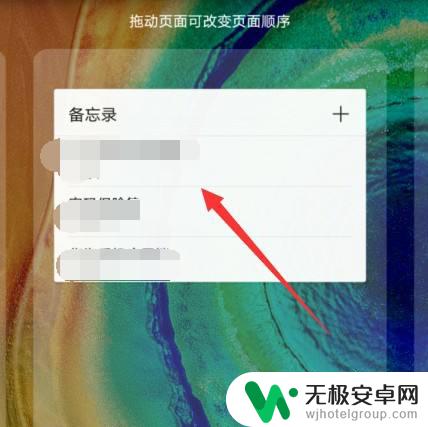 怎么将备忘录放在手机页面 如何在华为手机上把备忘录添加到桌面