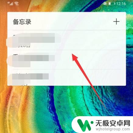 怎么将备忘录放在手机页面 如何在华为手机上把备忘录添加到桌面