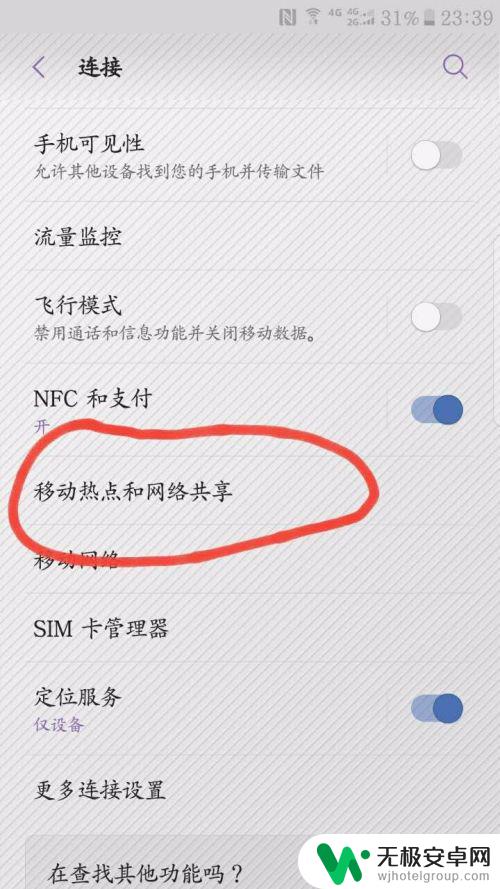 wifi热点怎么连接手机 手机分享热点教程及wifi连接教程