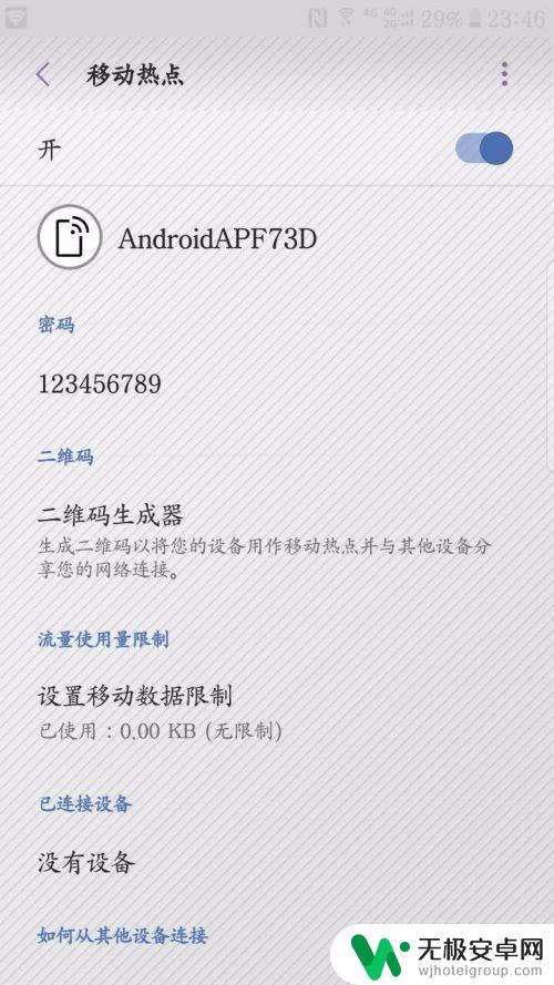 wifi热点怎么连接手机 手机分享热点教程及wifi连接教程