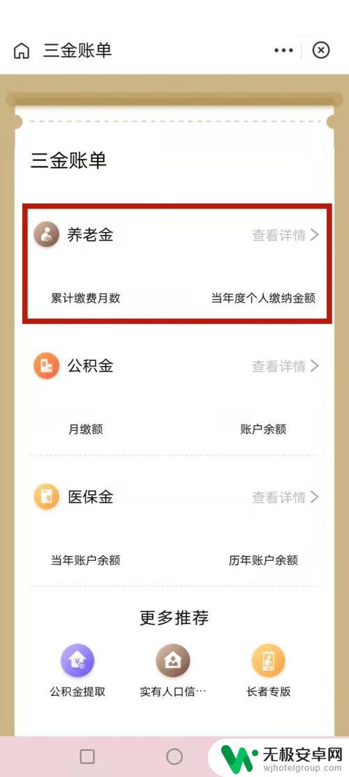 社保卡怎么手机查余额 如何通过社保卡手机应用查看余额明细