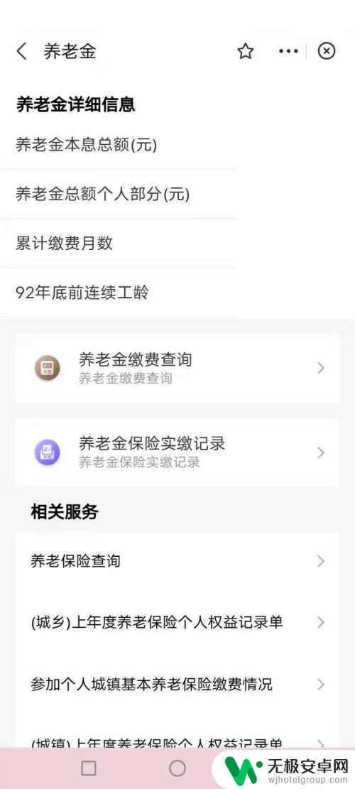 社保卡怎么手机查余额 如何通过社保卡手机应用查看余额明细