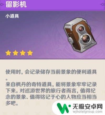 原神留影怎么用 原神手游留影机怎么开启拍照模式，留影机操作步骤详解