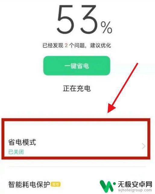 oppo手机一键省电怎么关闭 OPPO自动关闭省电模式流程详解