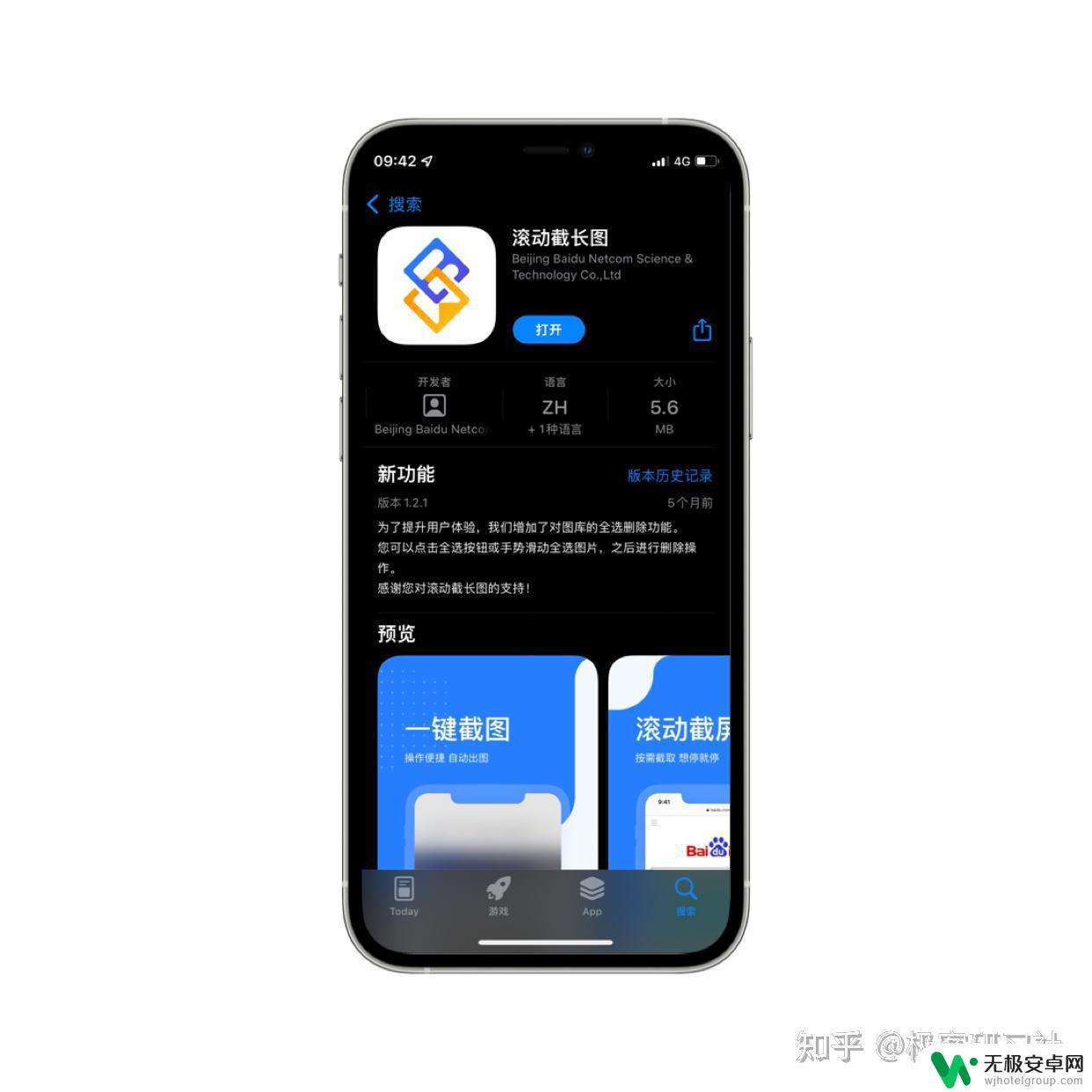 苹果手机能在其他app中截长图的软件 iPhone长截屏工具哪个好用