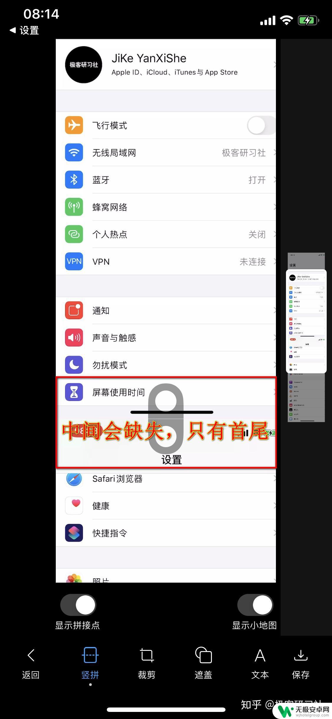 苹果手机能在其他app中截长图的软件 iPhone长截屏工具哪个好用