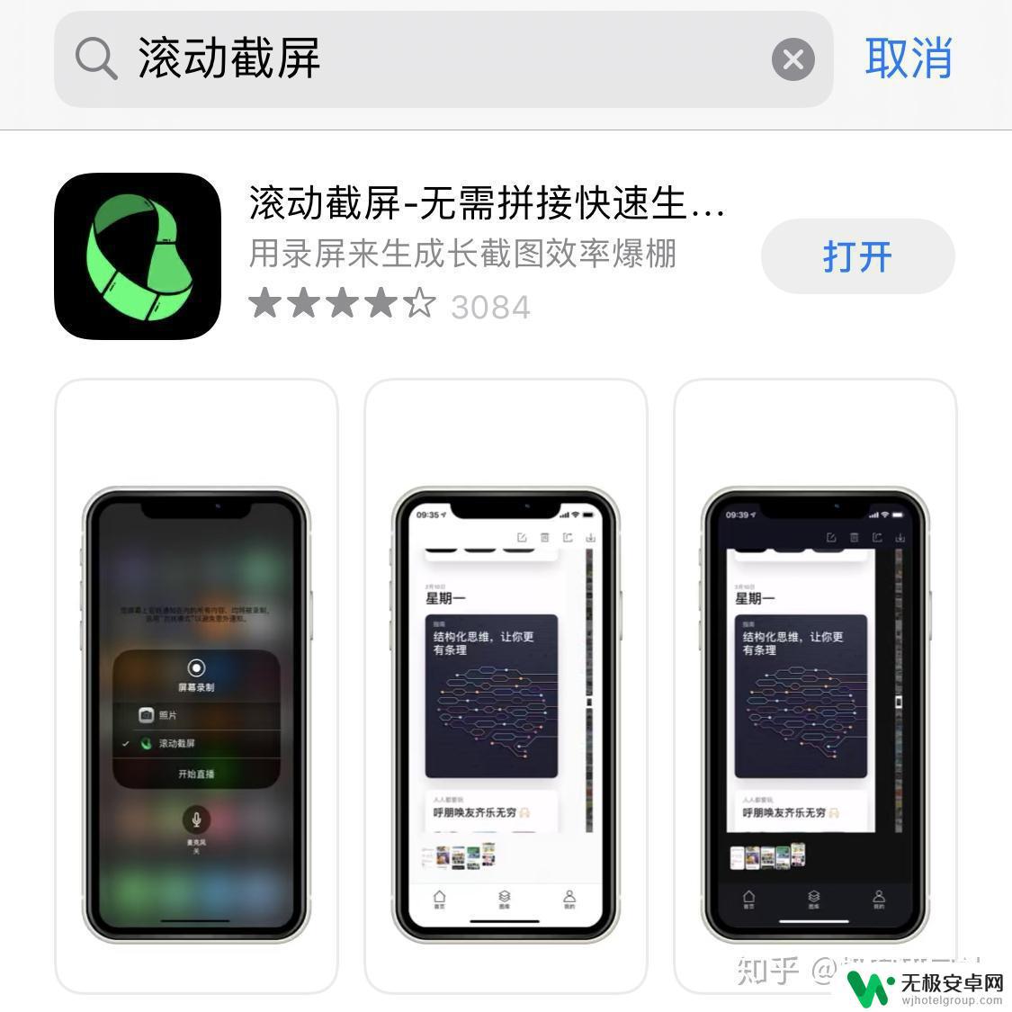 苹果手机能在其他app中截长图的软件 iPhone长截屏工具哪个好用