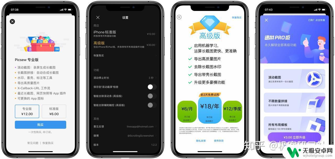 苹果手机能在其他app中截长图的软件 iPhone长截屏工具哪个好用