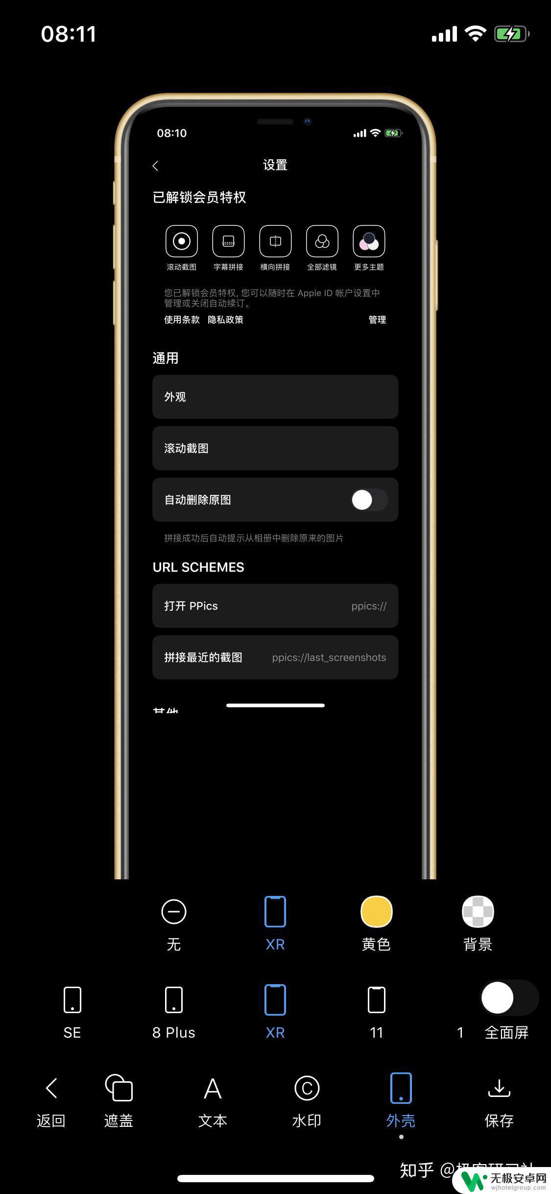 苹果手机能在其他app中截长图的软件 iPhone长截屏工具哪个好用