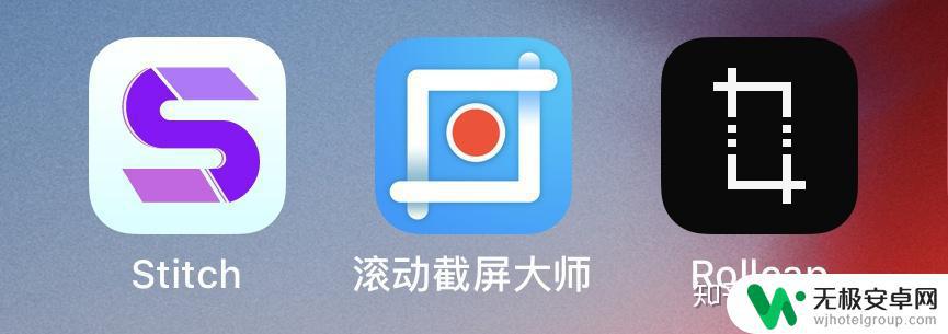 苹果手机能在其他app中截长图的软件 iPhone长截屏工具哪个好用