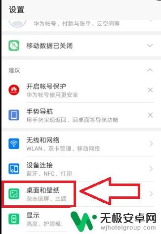 荣耀手机怎么设置杂志锁屏壁纸 荣耀手机怎么关闭锁屏杂志显示