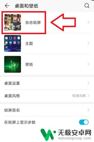 荣耀手机怎么设置杂志锁屏壁纸 荣耀手机怎么关闭锁屏杂志显示