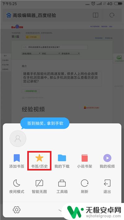 手机查历史记录 手机浏览器如何查看已访问过的网站？