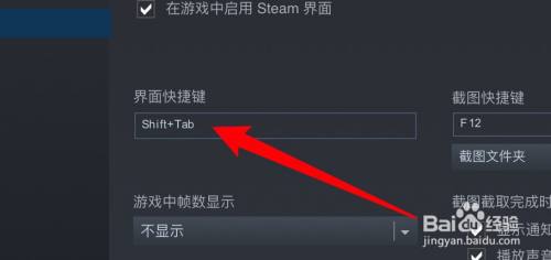 steamtab怎么关 steam 如何关闭 shift tab 菜单栏