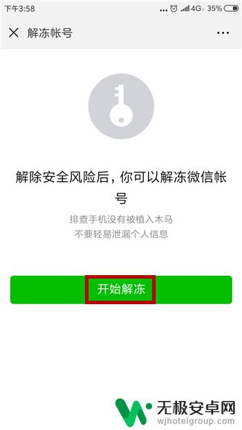 手机微信被冻结了怎么解开 微信账号被冻结怎么解决