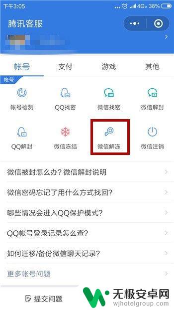 手机微信被冻结了怎么解开 微信账号被冻结怎么解决