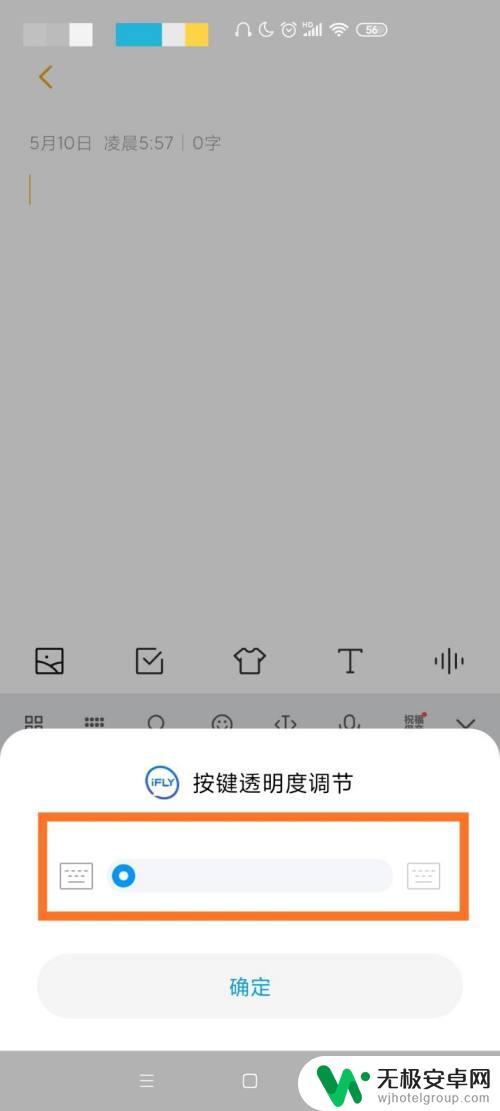 手机键盘怎么设置透明 安卓手机键盘透明度设置方法