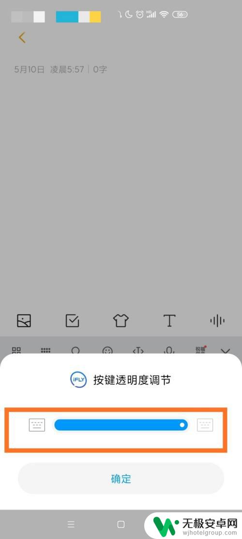 手机键盘怎么设置透明 安卓手机键盘透明度设置方法