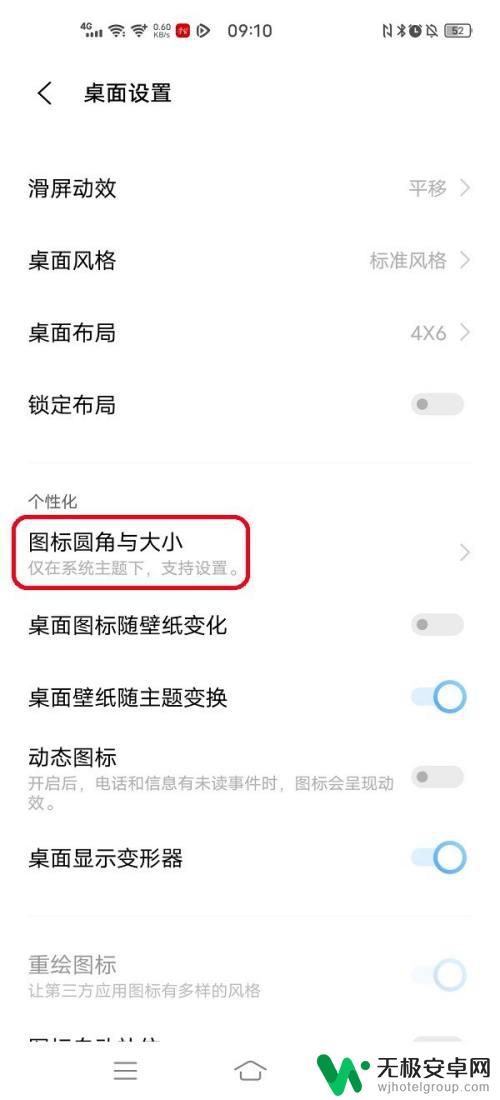 vivox50pro手机怎样设置图标大一些 vivo手机图标圆角与大小怎么改变