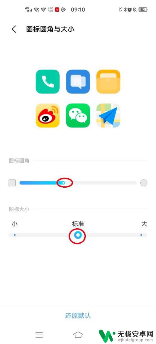 vivox50pro手机怎样设置图标大一些 vivo手机图标圆角与大小怎么改变
