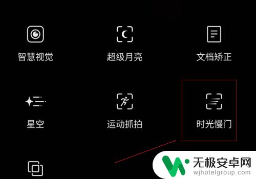 vivo手机慢门拍摄怎么设置 vivo手机如何设置时光慢门拍摄？