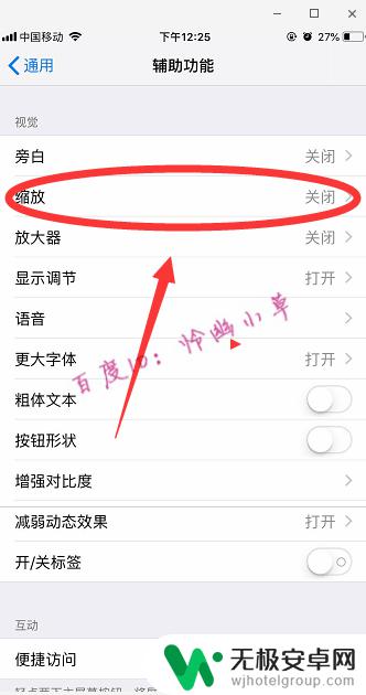 苹果手机屏幕缩小放大怎么取消 苹果屏幕缩放比例怎么调整