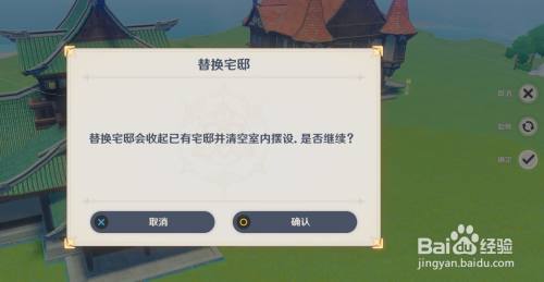 原神尘歌壶怎么改主要建筑 尘歌壶主要建筑更换方法