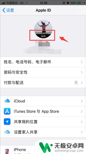 苹果手机怎么改头像 苹果手机更改Apple ID头像步骤