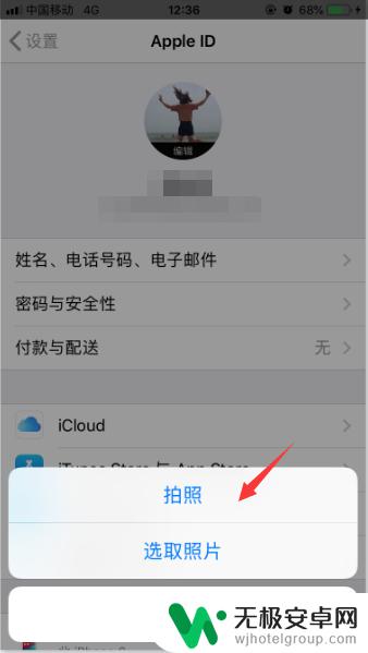 苹果手机怎么改头像 苹果手机更改Apple ID头像步骤