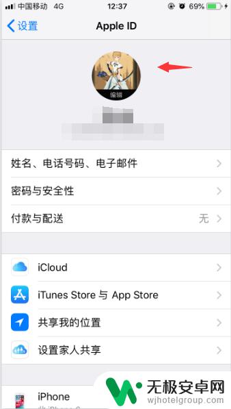 苹果手机怎么改头像 苹果手机更改Apple ID头像步骤