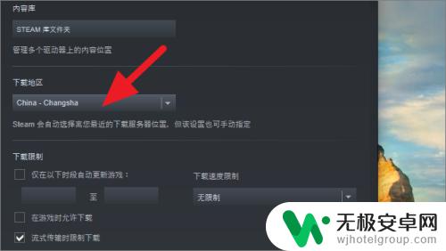 steam怎么自动选择下载地区 steam 如何更改下载区域