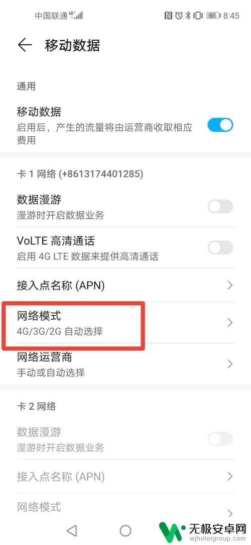 华为手机设置上网 华为手机网络模式设置详细方法