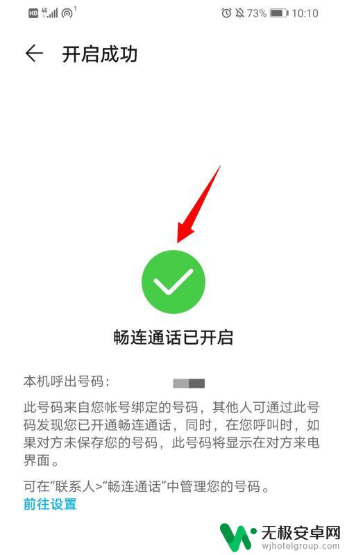 手机畅连通话怎么开 华为手机如何设置畅连通话功能