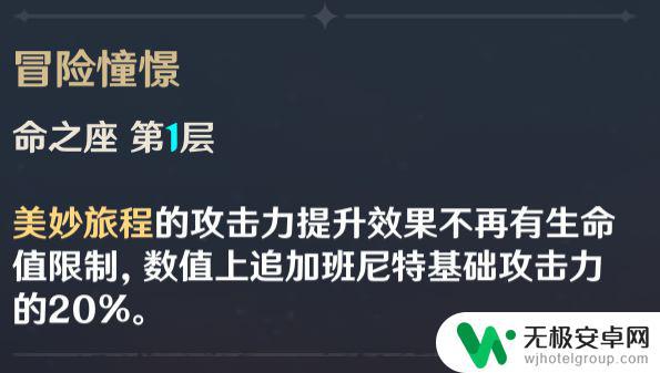 原神班尼特几命真神 火神班尼特属性加点攻略，建议6命该如何点？