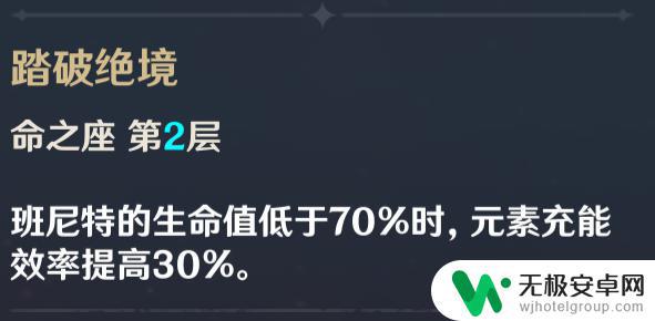 原神班尼特几命真神 火神班尼特属性加点攻略，建议6命该如何点？