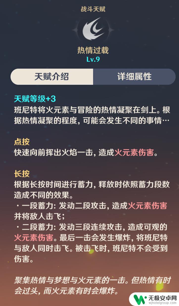 原神班尼特几命真神 火神班尼特属性加点攻略，建议6命该如何点？