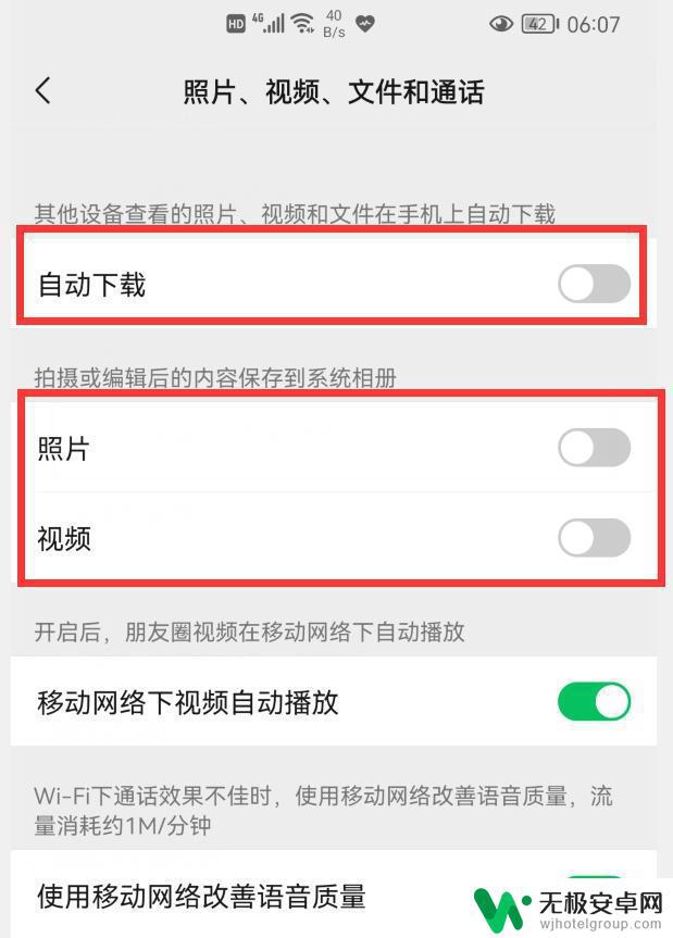 微信如何设置不占手机内存 微信内存优化技巧，提高微信运行速度