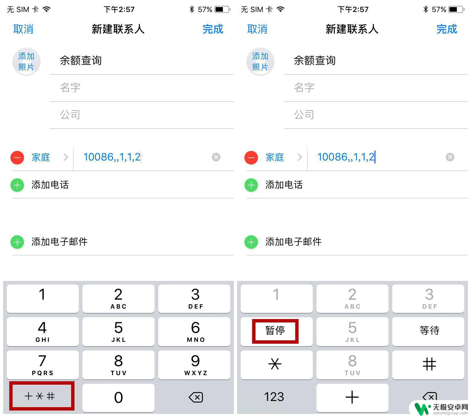 苹果手机怎么查话费还有多少 iPhone话费查询方法