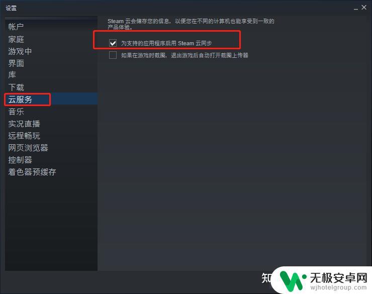 steam云同步错误 steam云同步失败无法同步怎么办