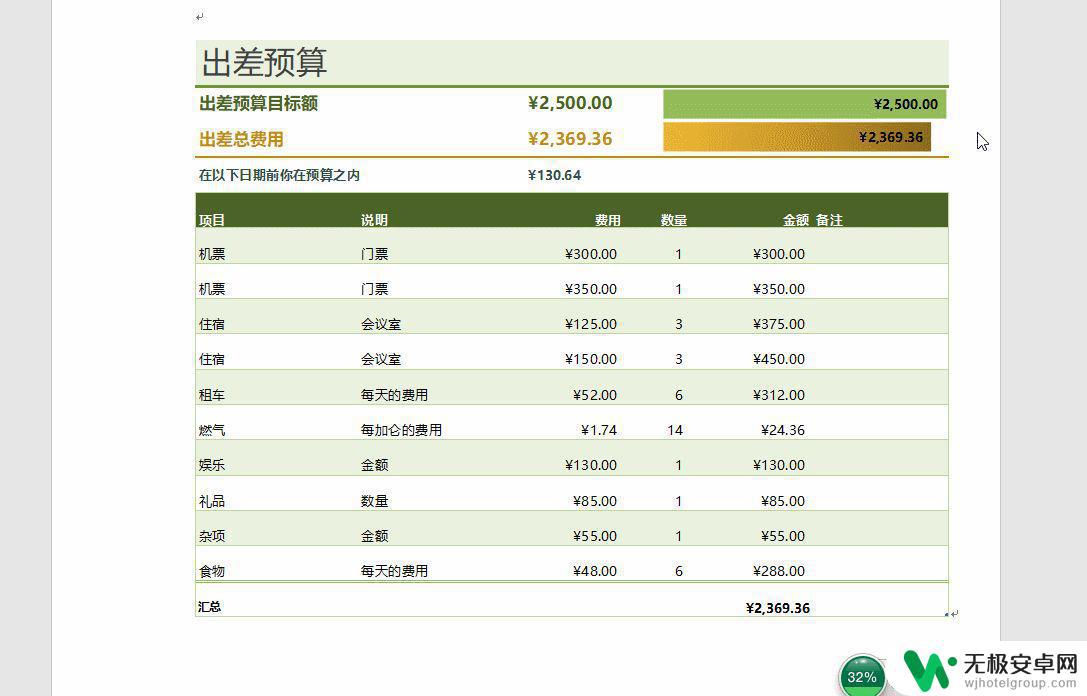 手机怎么将excel的表格导入word 如何将Excel表格无瑕疵地导入到Word文档中？