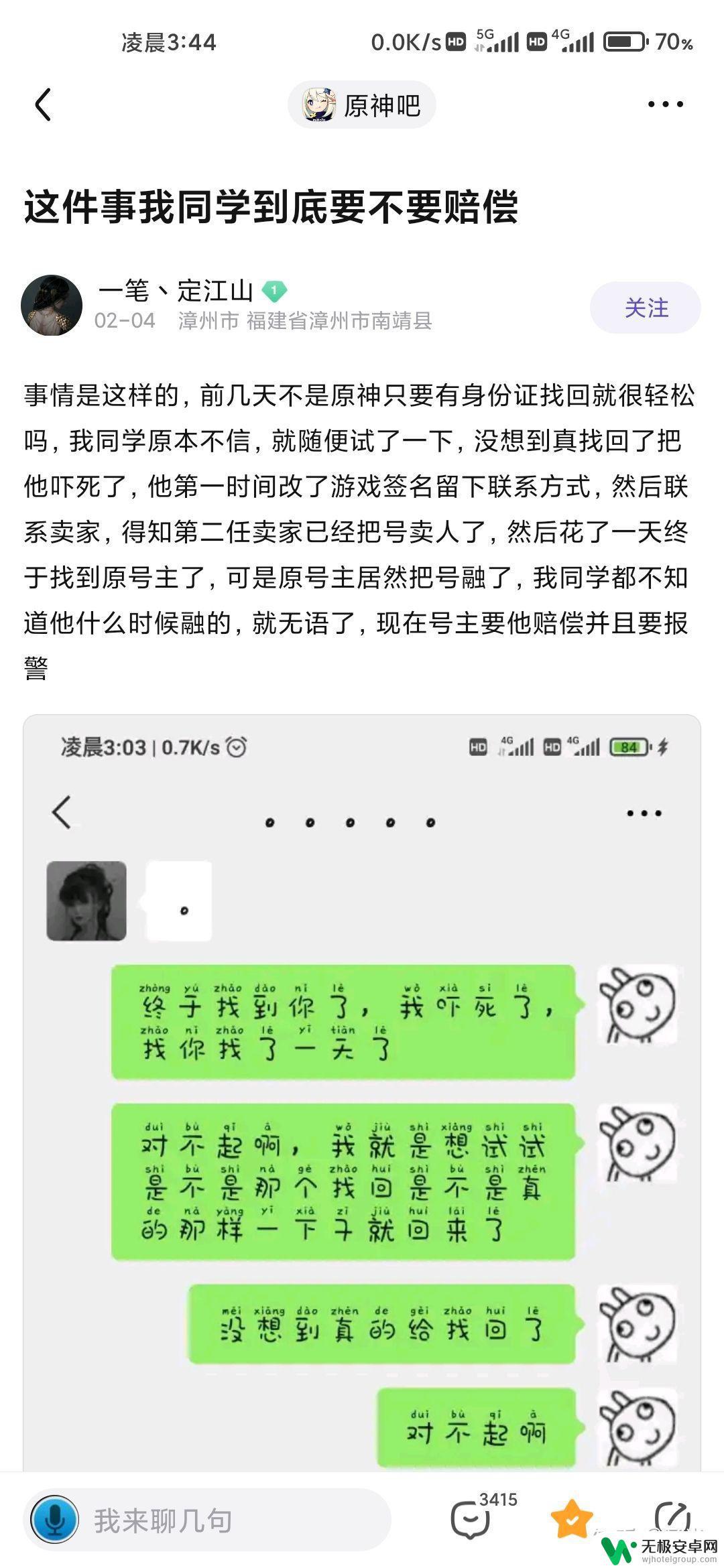 原神账号找回犯法吗 原神找回账号合法吗